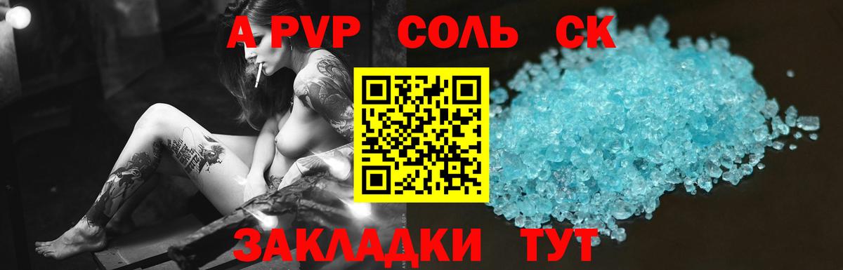 Альфа ПВП  Вход с VPN  Лянтор  A-PVP кристаллы 