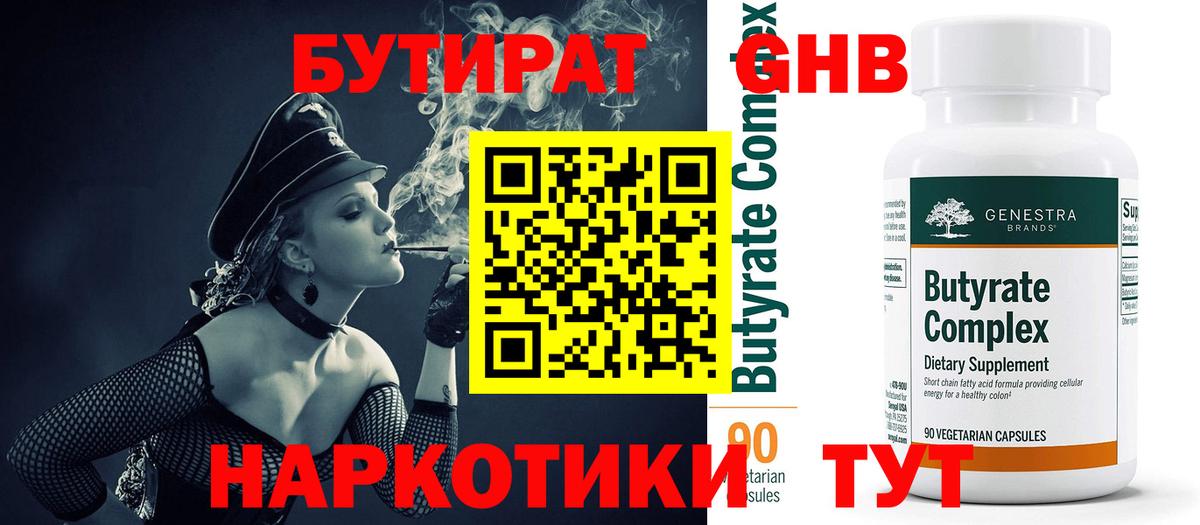Бутират BDO  Вход с VPN  Лянтор 
