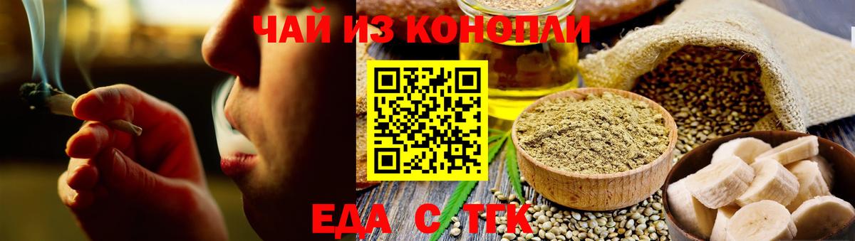 Еда ТГК конопля  Вход с VPN  Лянтор 