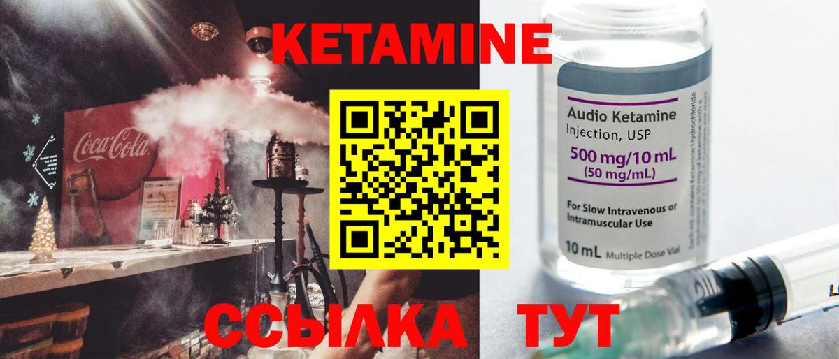 Кетамин VHQ Лянтор